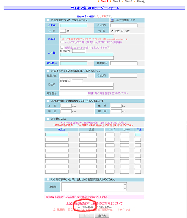 オーダーフォームについて