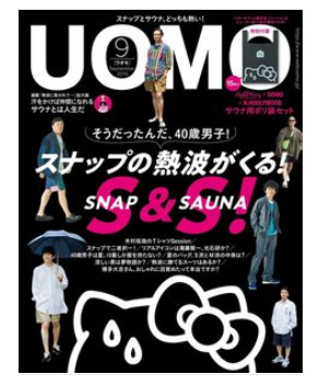 UOMO9月号